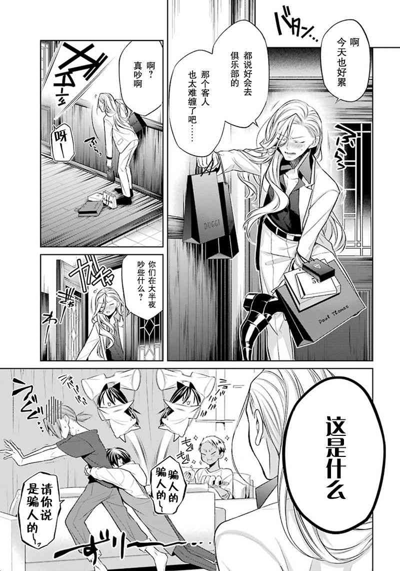 我是貓咪大人的奴僕 - 5話(1/2) - 6
