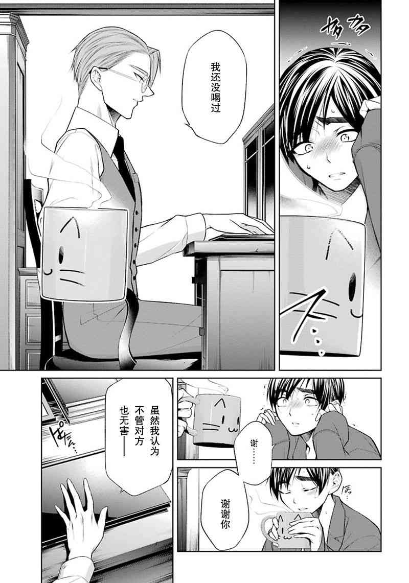 我是貓咪大人的奴僕 - 5話(1/2) - 5