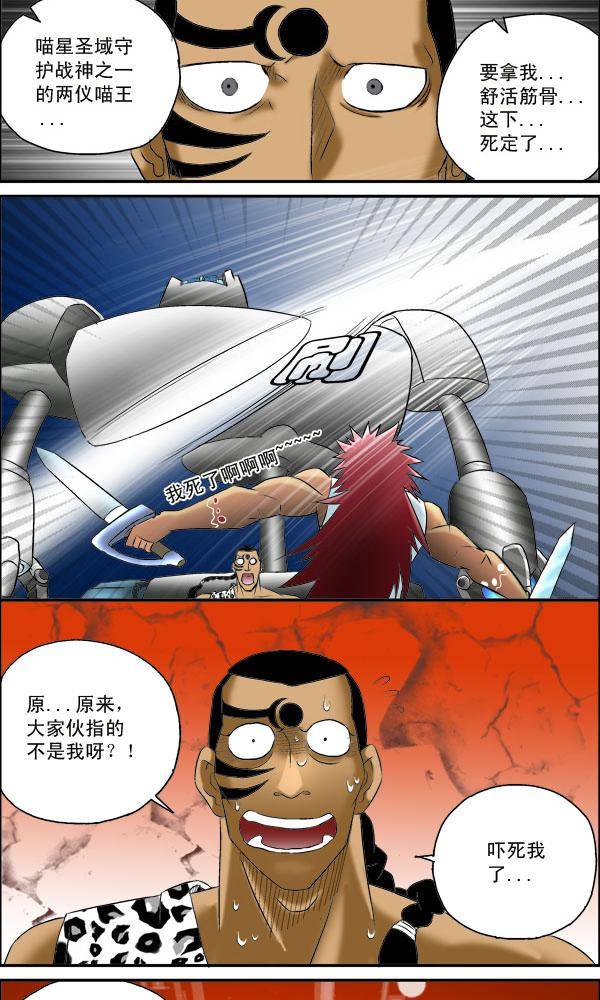 我是喵星人，汪！ - 9 - 2