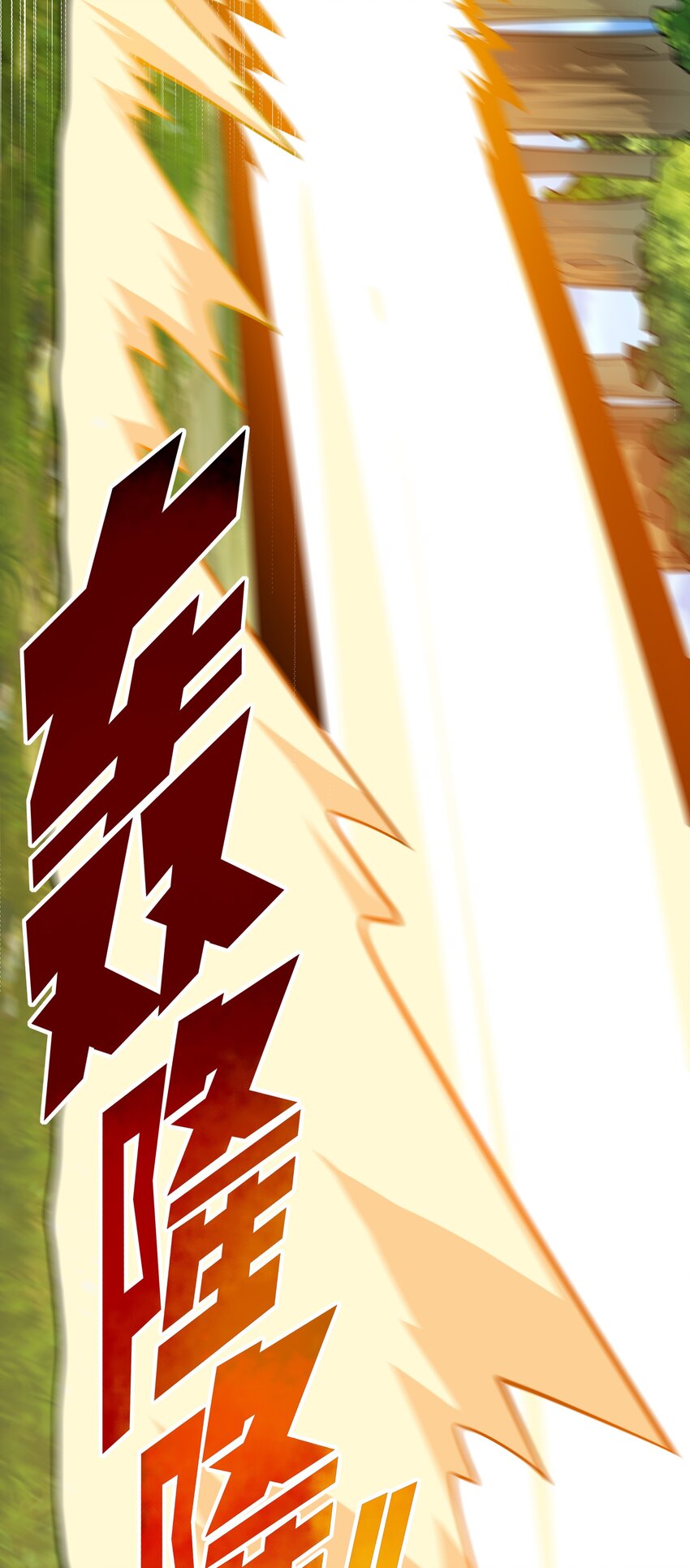 003 但是我拒绝(1/2)-第3话