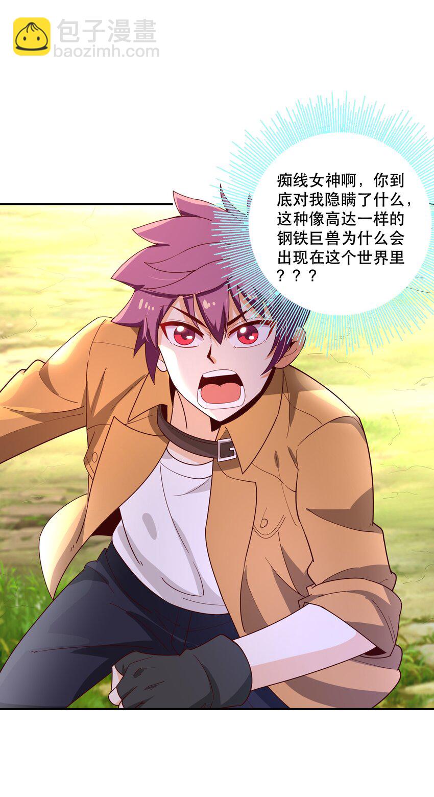 023 毁灭者(1/2)-第23话