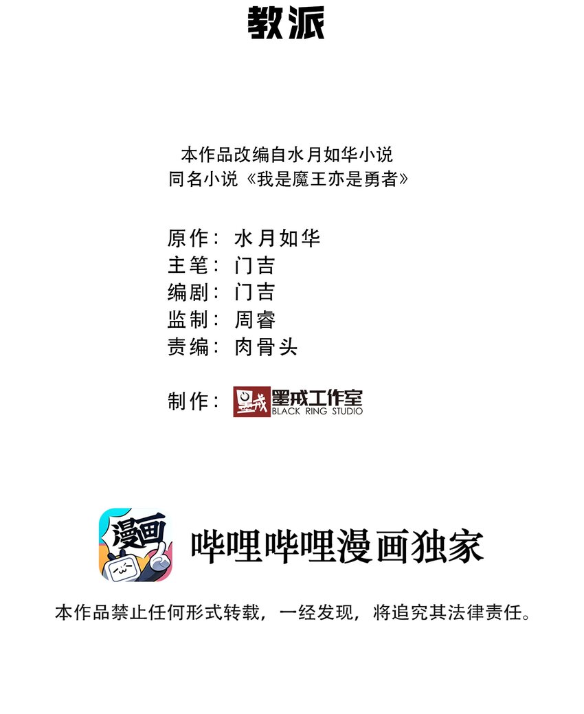 027 教派(1/2)-第27话