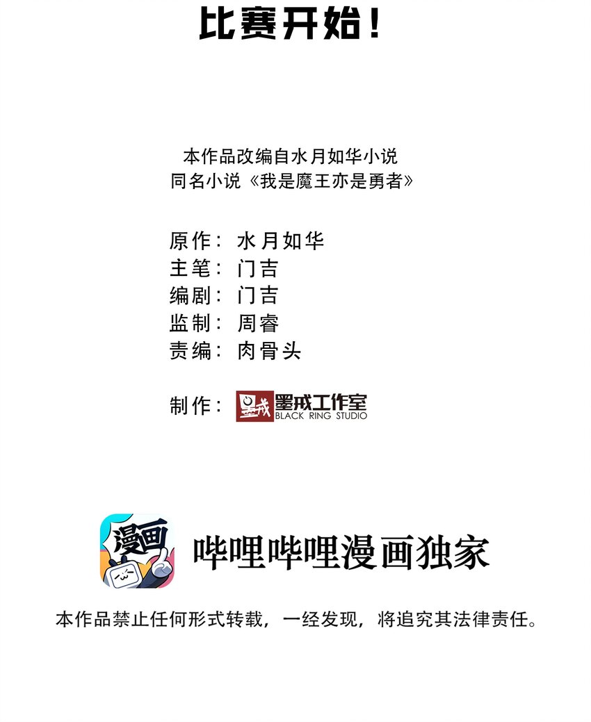 033 比赛开始！(1/2)-第33话