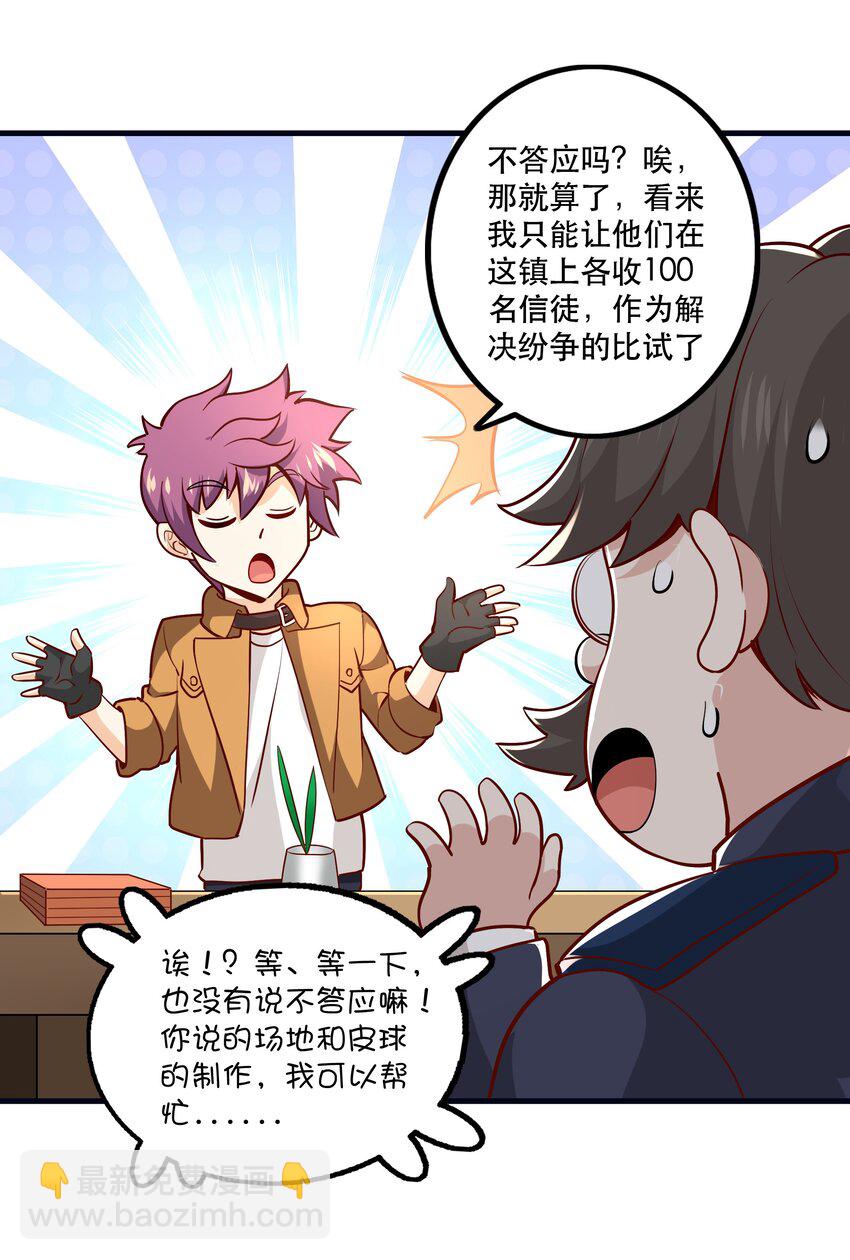 033 比赛开始！(1/2)-第33话