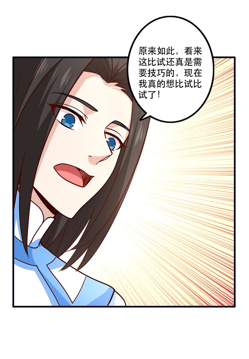 033 比赛开始！(1/2)-第33话