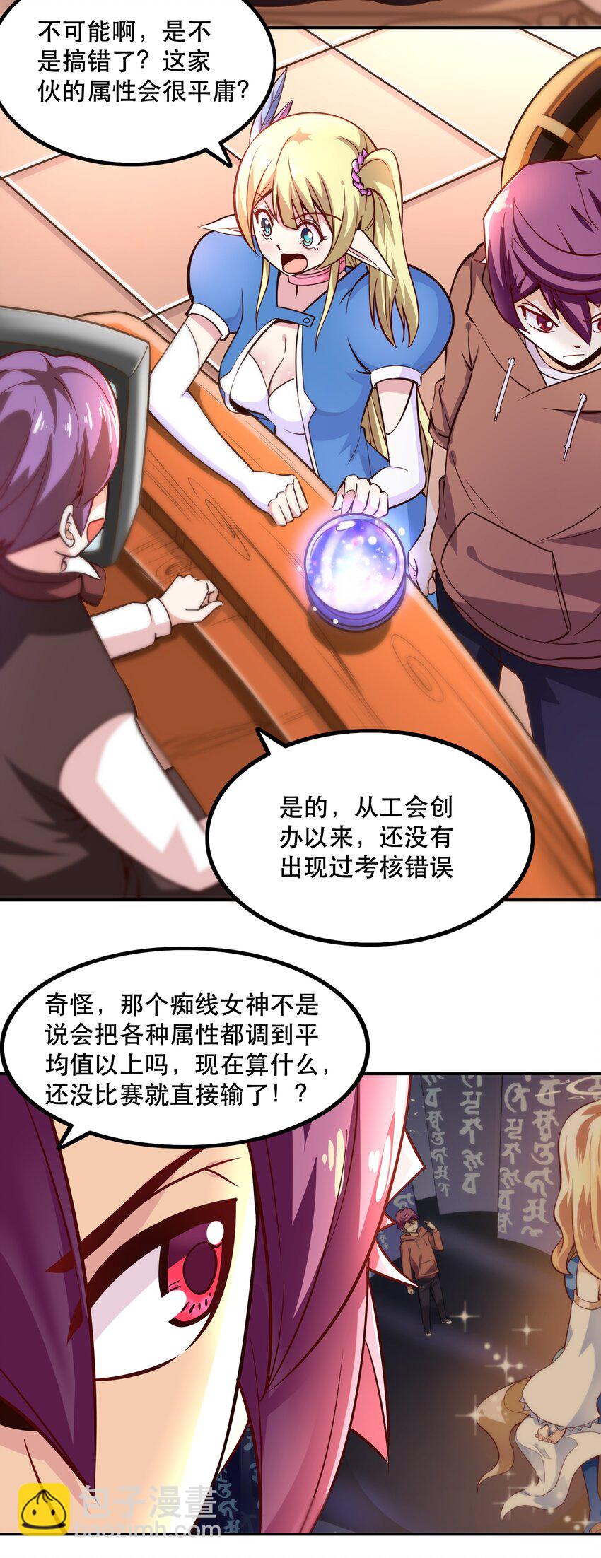 005 有趣的属性(1/2)-第5话