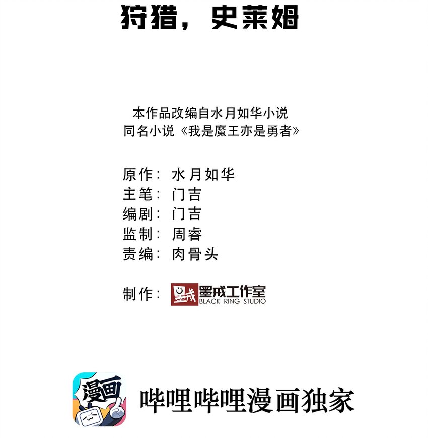 007 狩猎，史莱姆(1/2)-第7话