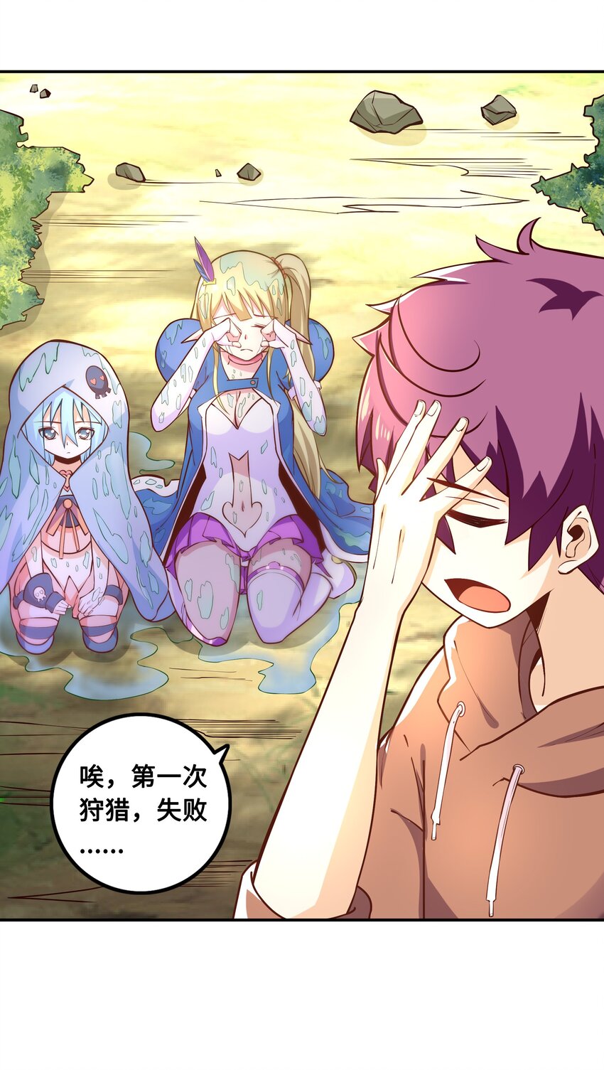 007 狩猎，史莱姆(1/2)-第7话