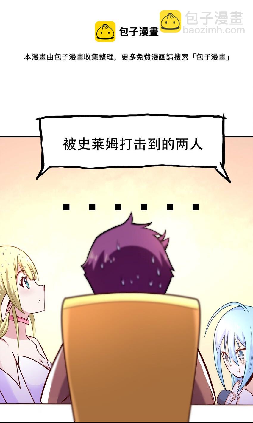 007 狩猎，史莱姆(1/2)-第7话