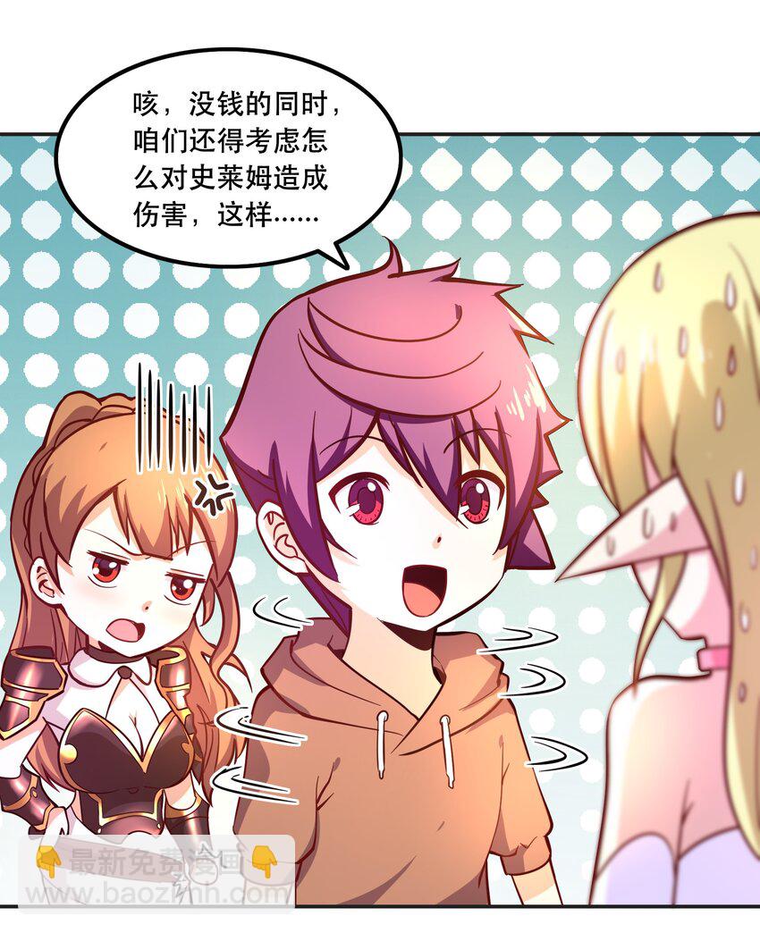 007 狩猎，史莱姆(1/2)-第7话