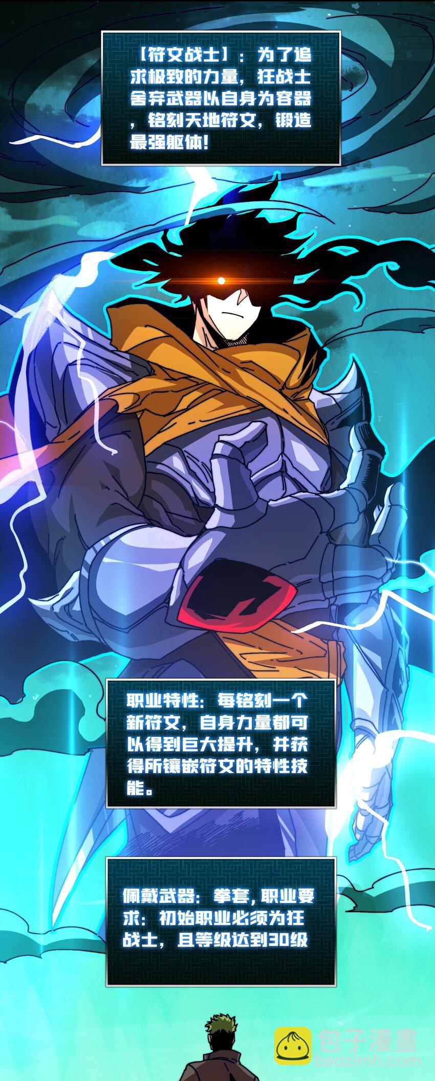 13 符文战士-第13话