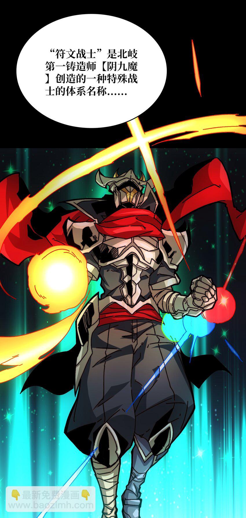 13 符文战士-第13话