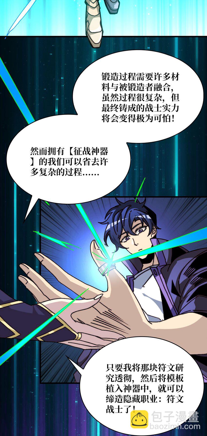 13 符文战士-第13话