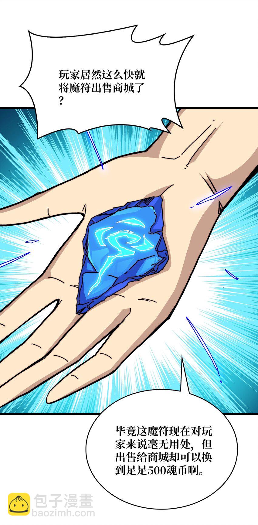 13 符文战士-第13话