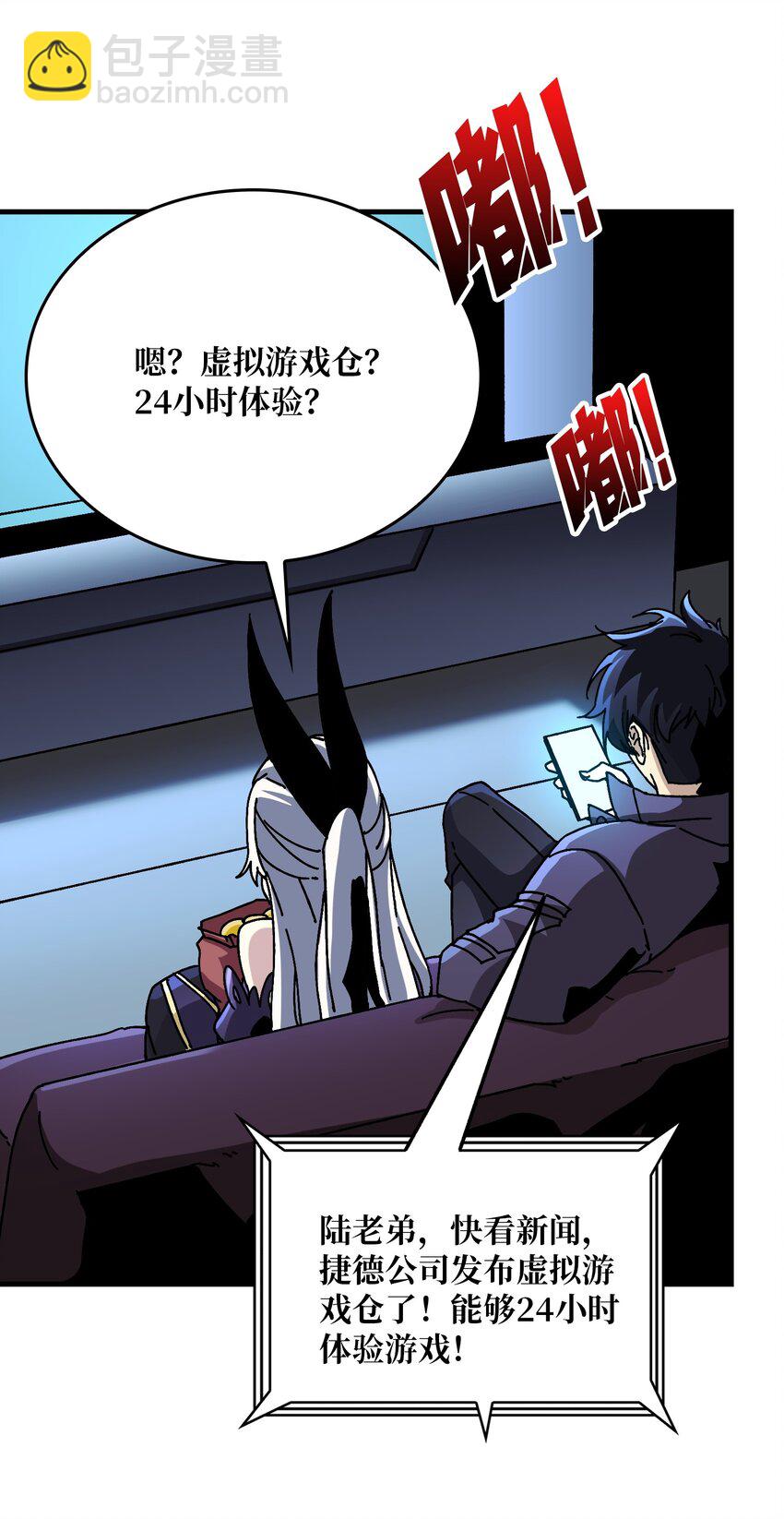 15 虚拟游戏仓(1/2)-第15话