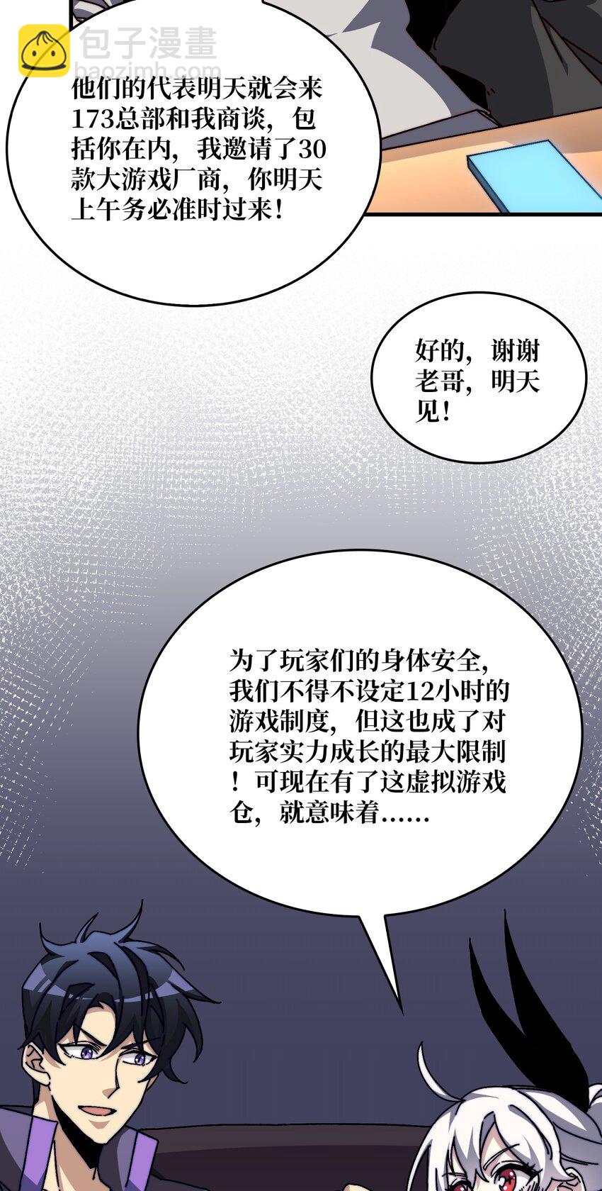 15 虚拟游戏仓(1/2)-第15话