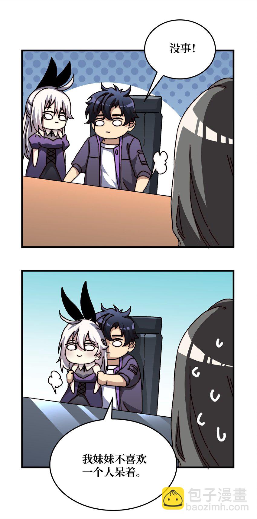 15 虚拟游戏仓(1/2)-第15话