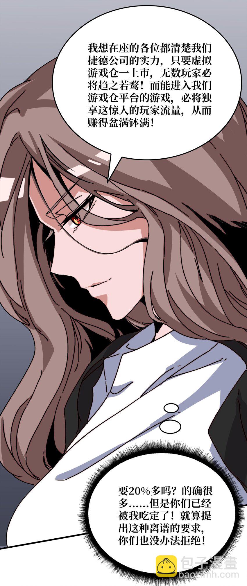 15 虚拟游戏仓(1/2)-第15话