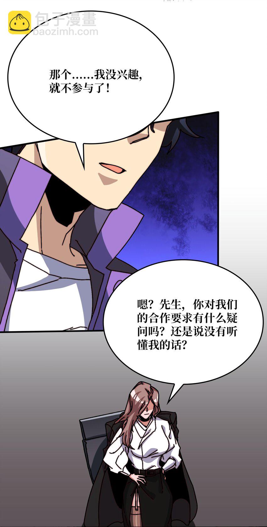 15 虚拟游戏仓(1/2)-第15话