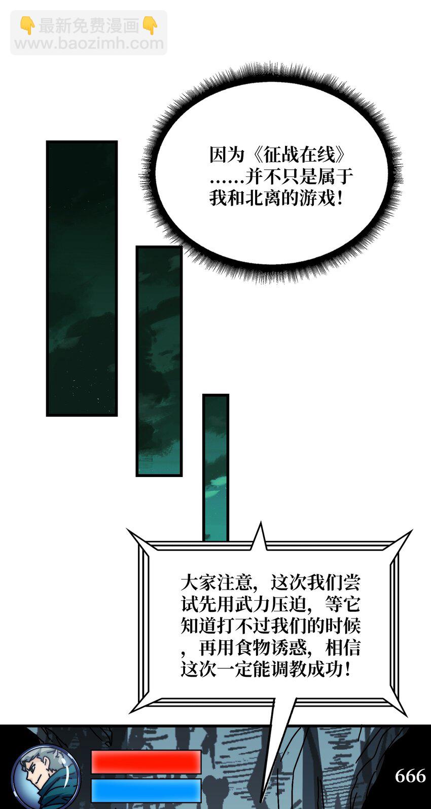 15 虚拟游戏仓(1/2)-第15话