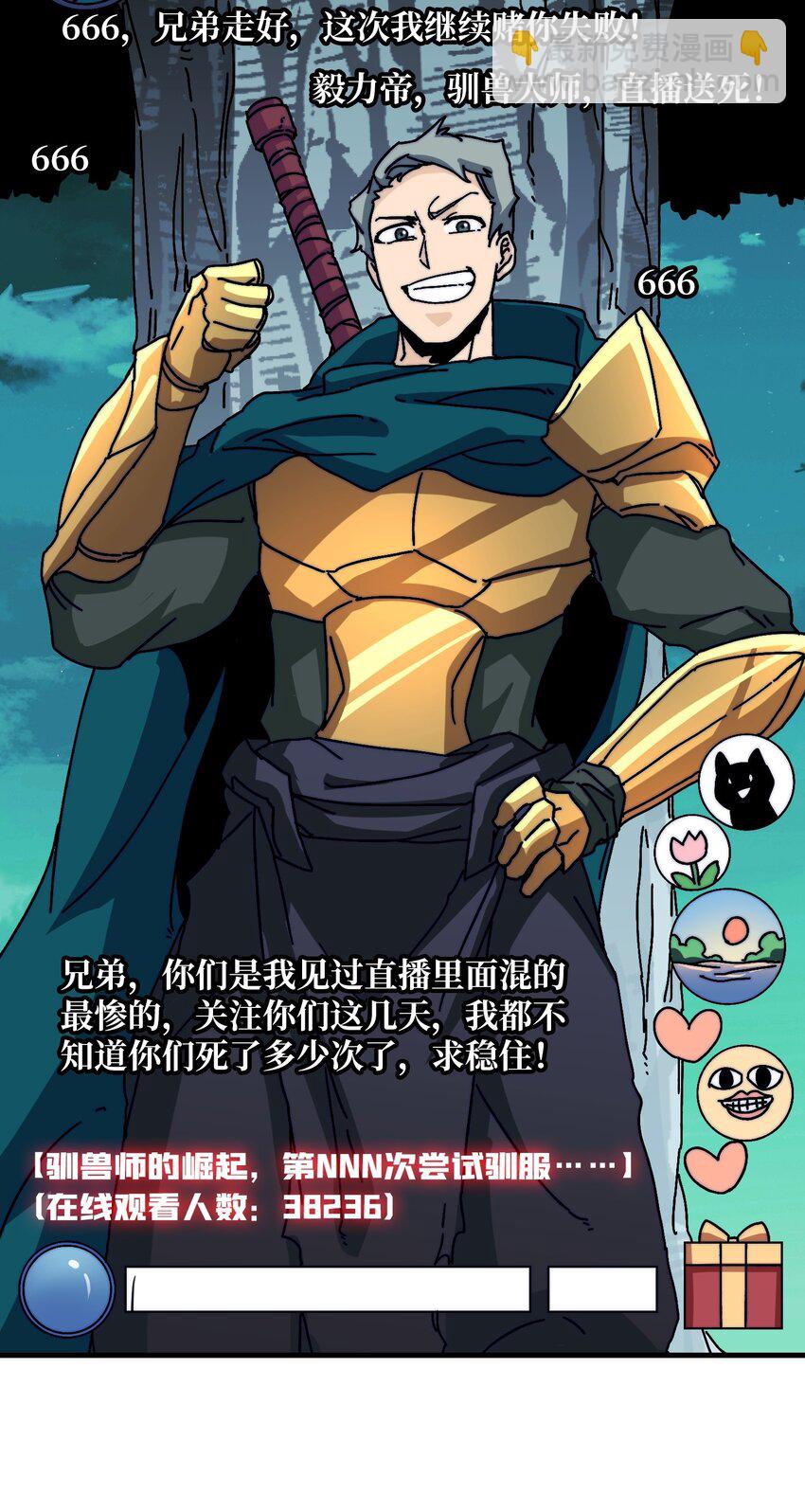 15 虚拟游戏仓(1/2)-第15话