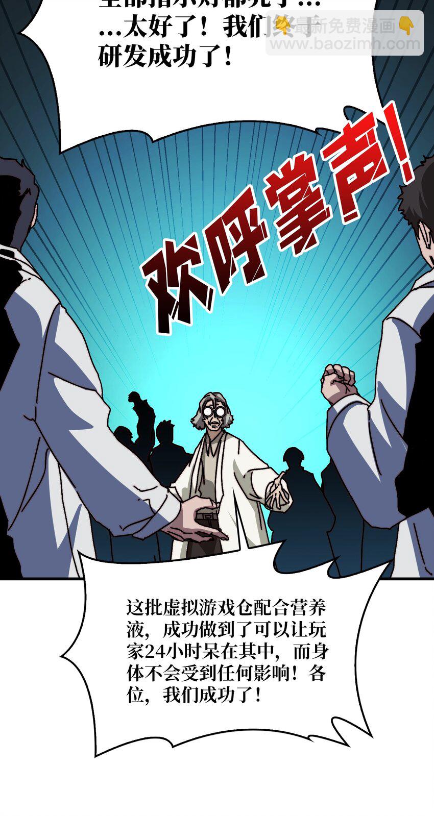 15 虚拟游戏仓(1/2)-第15话