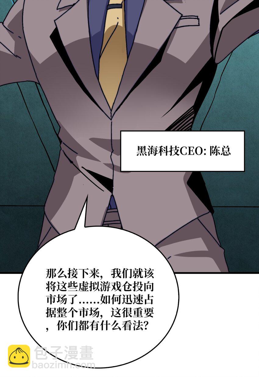 15 虚拟游戏仓(1/2)-第15话