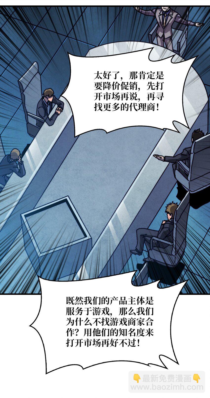 15 虚拟游戏仓(1/2)-第15话