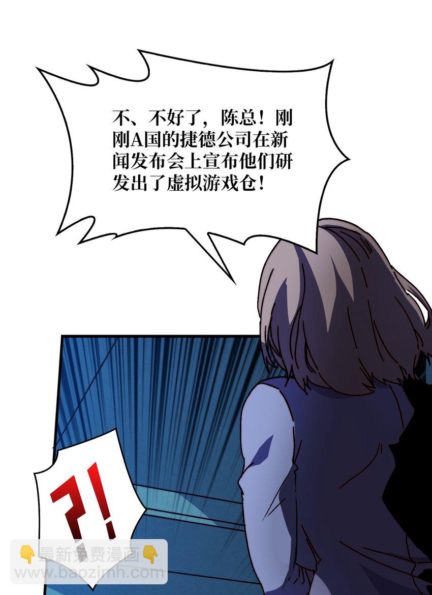 15 虚拟游戏仓(1/2)-第15话
