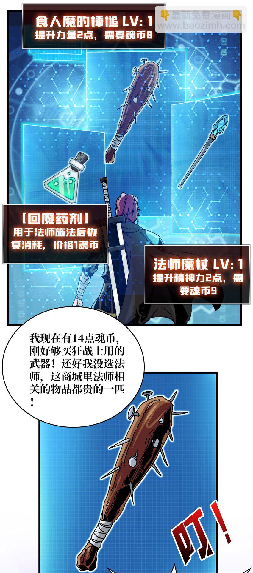 03 这游戏体验太真实了吧！(1/2)-第3话