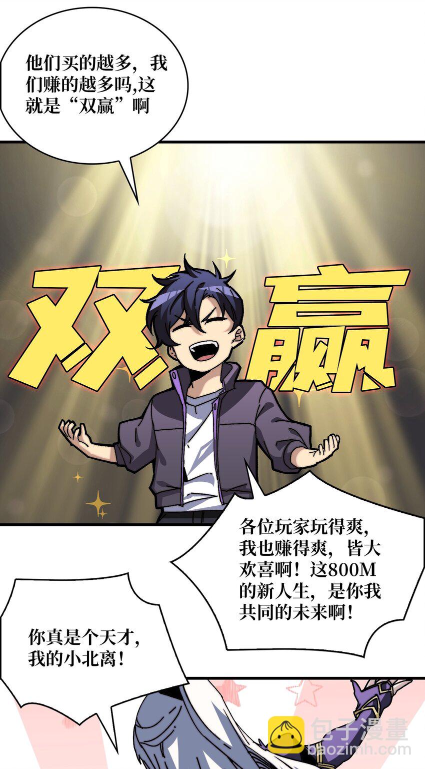 03 这游戏体验太真实了吧！(1/2)-第3话