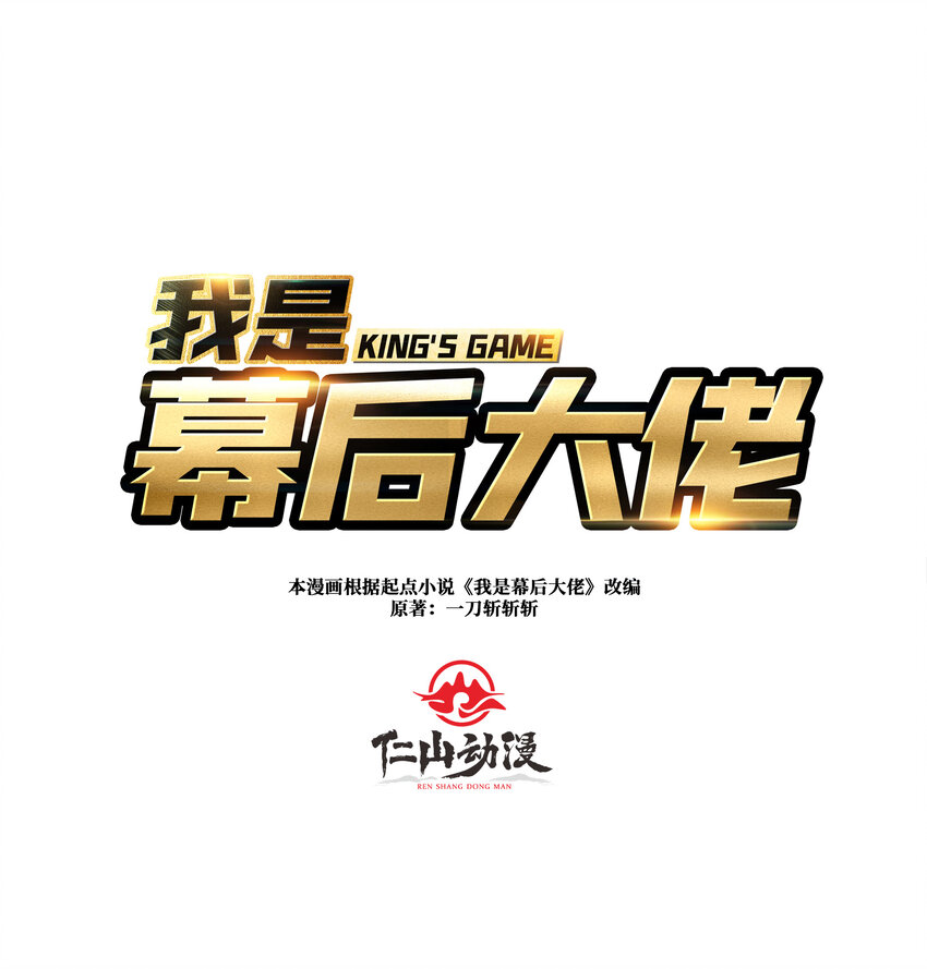 我是幕後大佬 - 27 我的BGM - 1