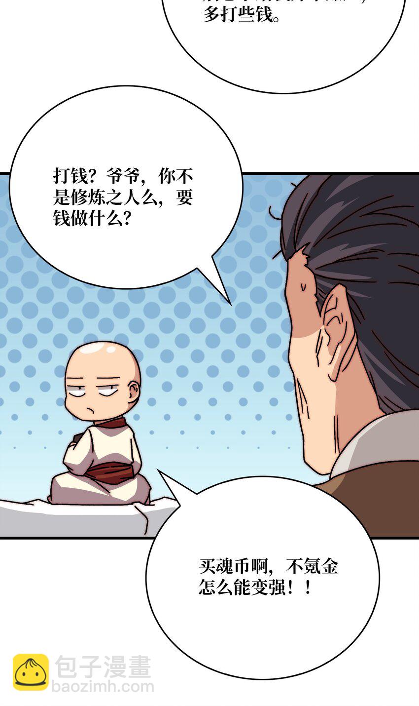 29 修炼者之战-第29话