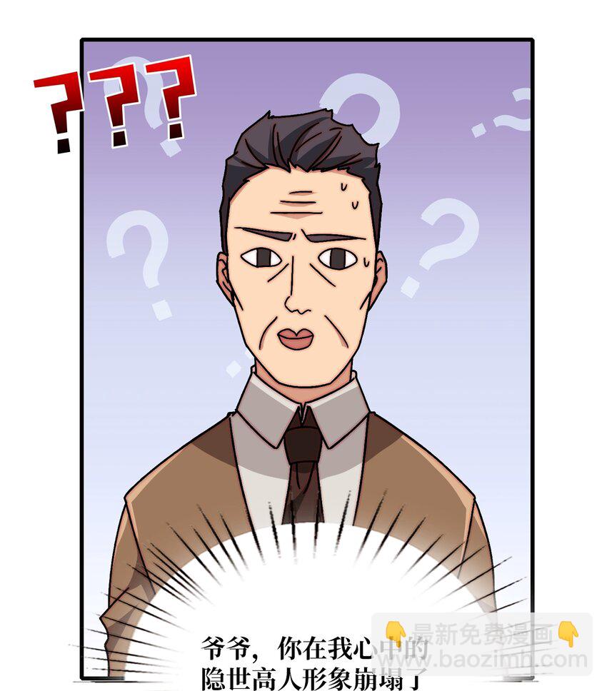 29 修炼者之战-第29话