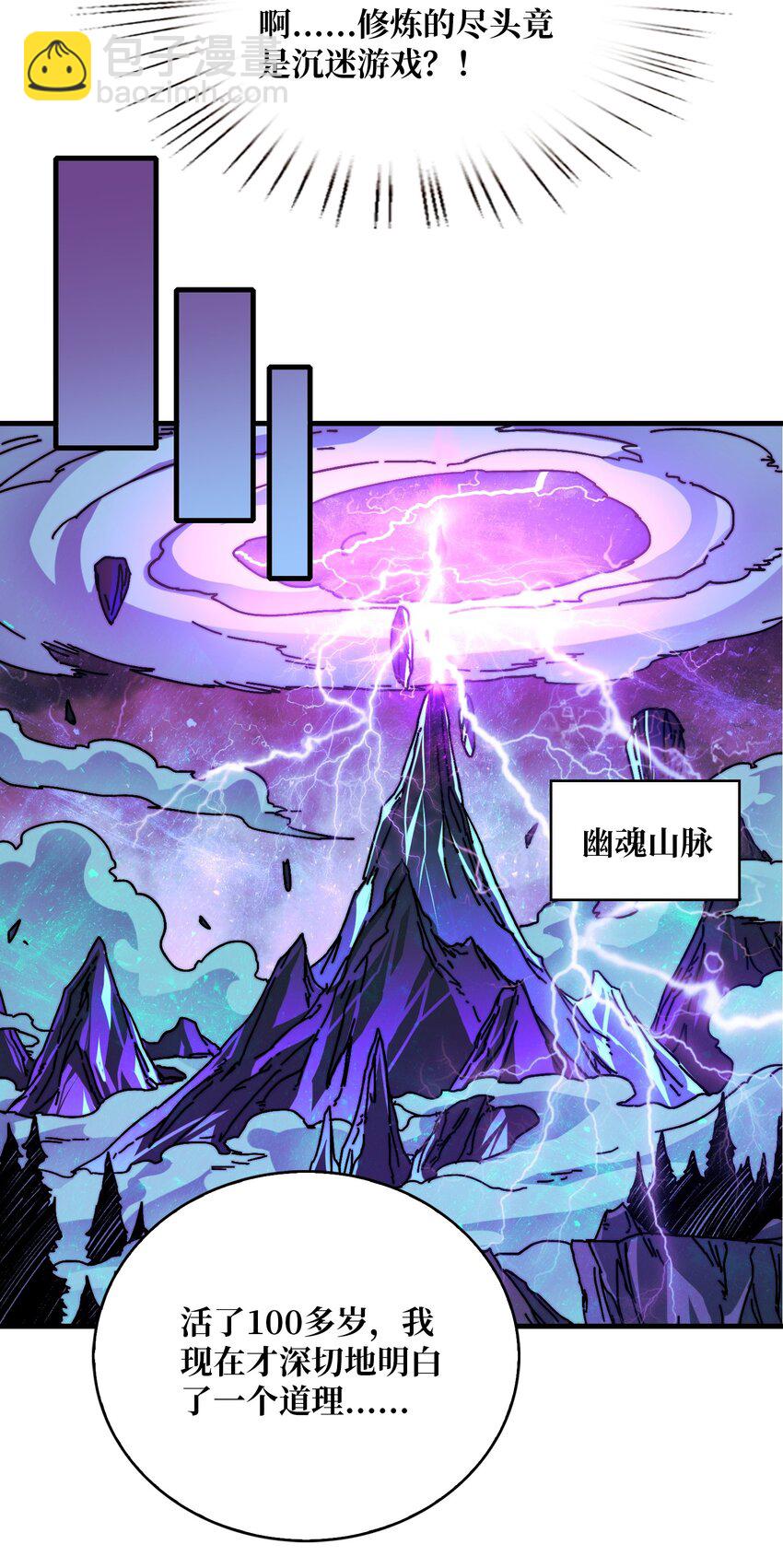 29 修炼者之战-第29话