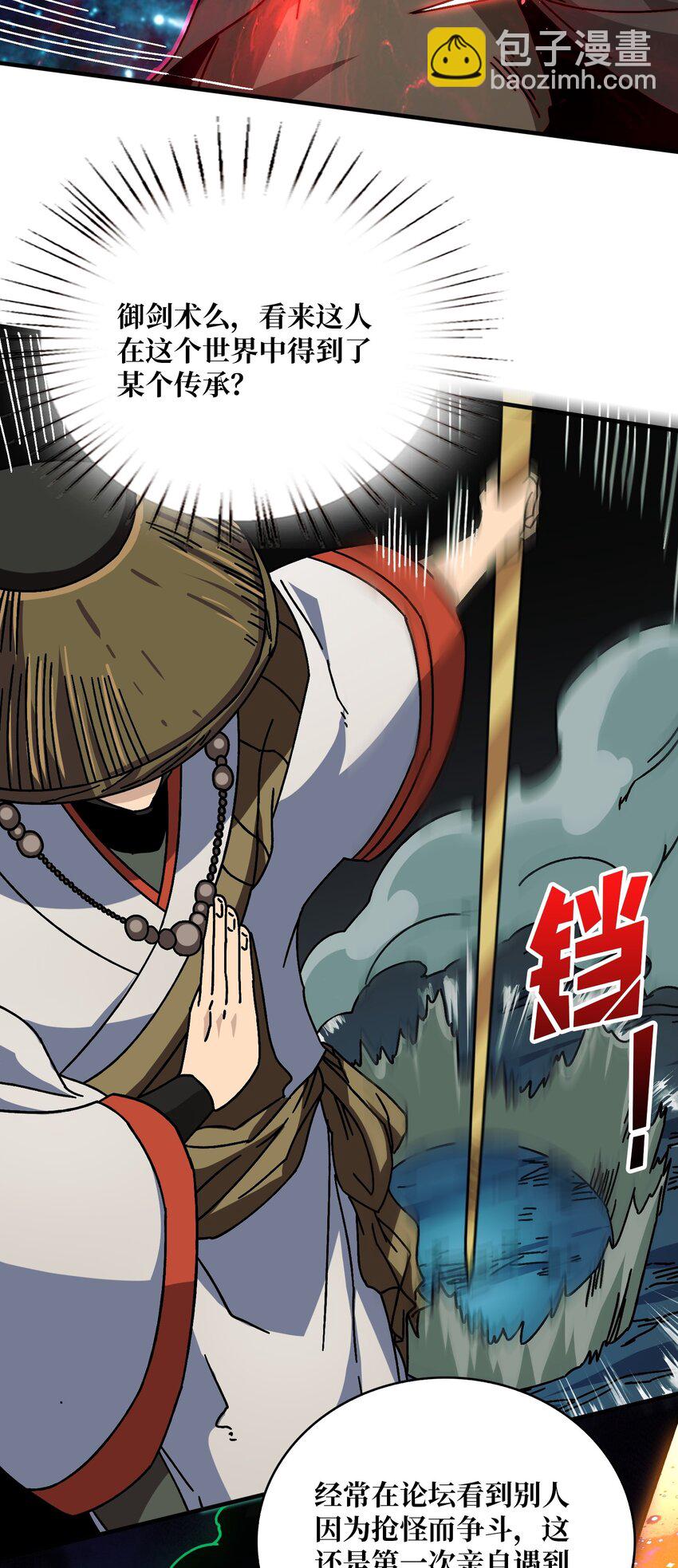 29 修炼者之战-第29话