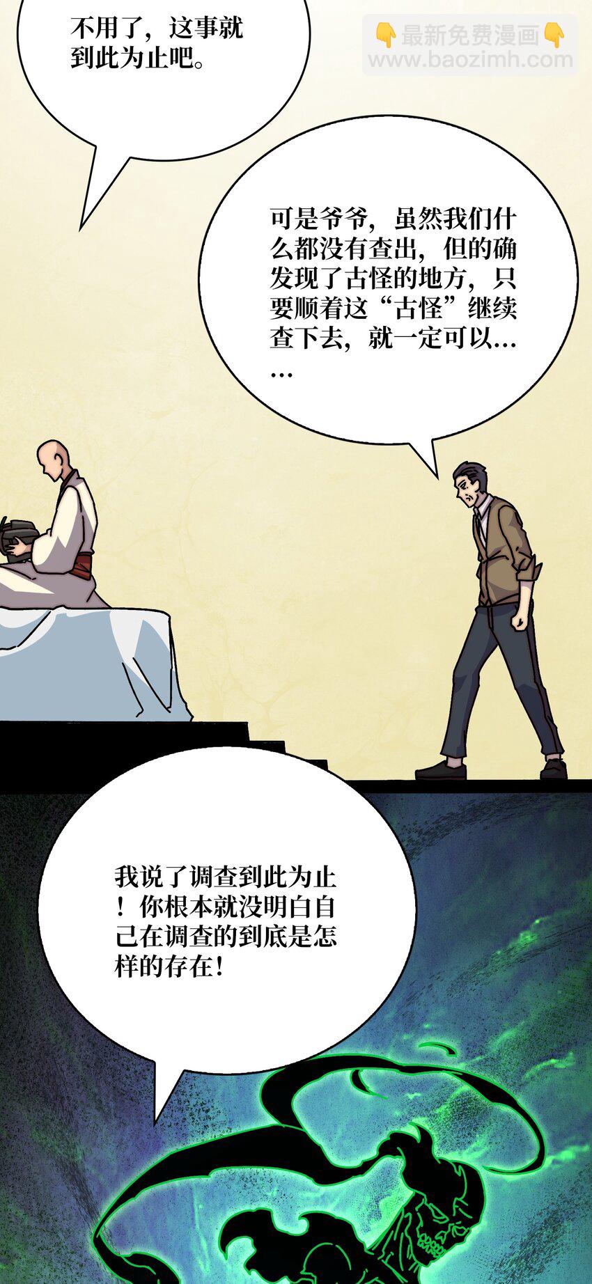 29 修炼者之战-第29话