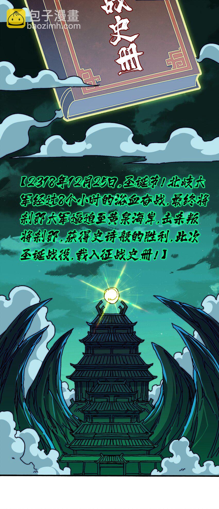 33 载入史册的战役-第33话