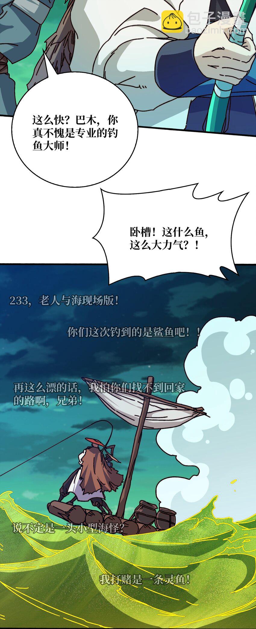 35 这是能钓的吗？-第35话