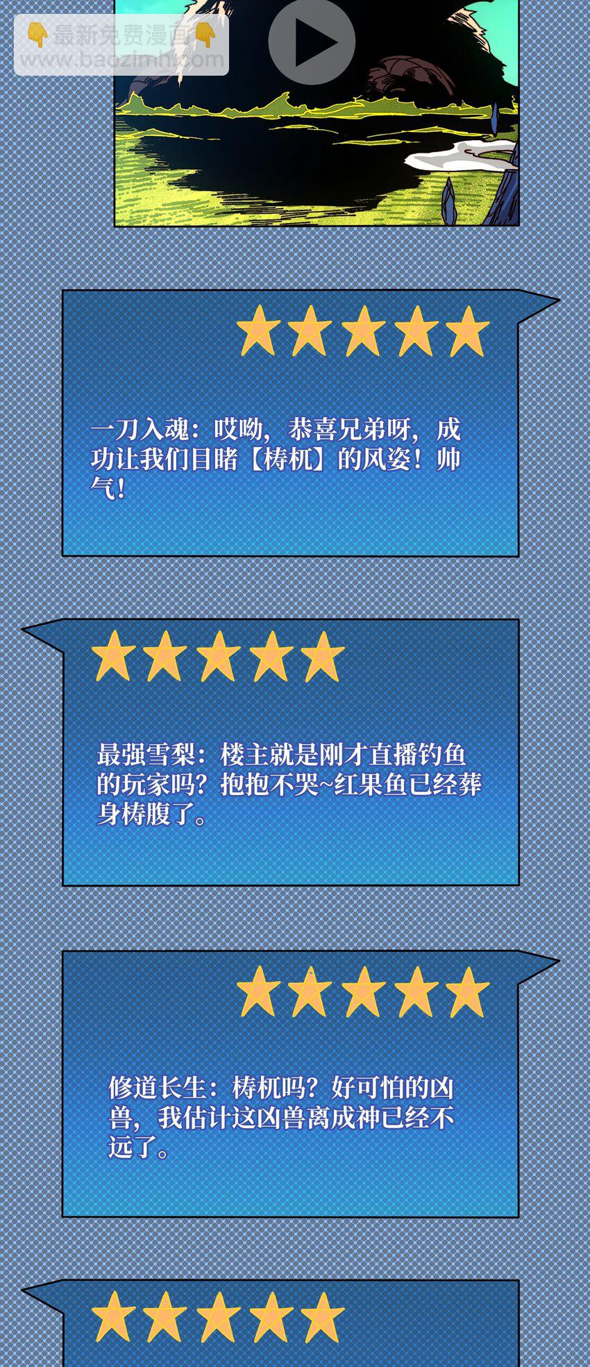 35 这是能钓的吗？-第35话