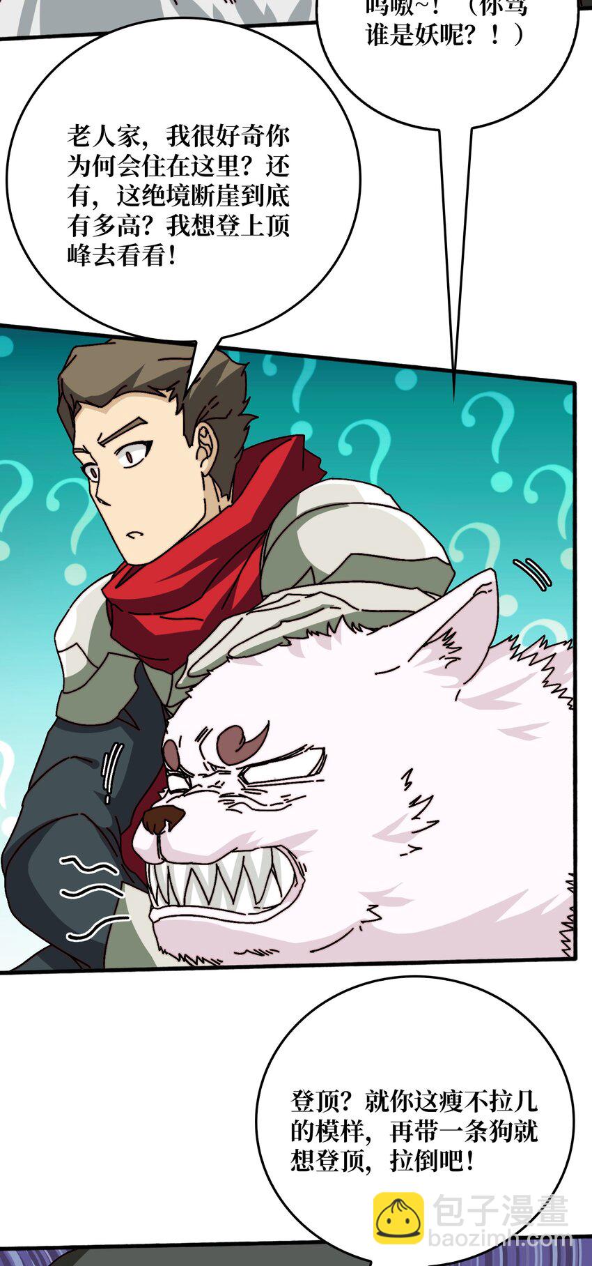 39 绝境断崖-第39话