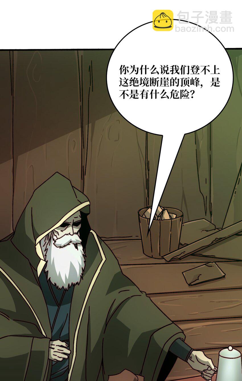 39 绝境断崖-第39话