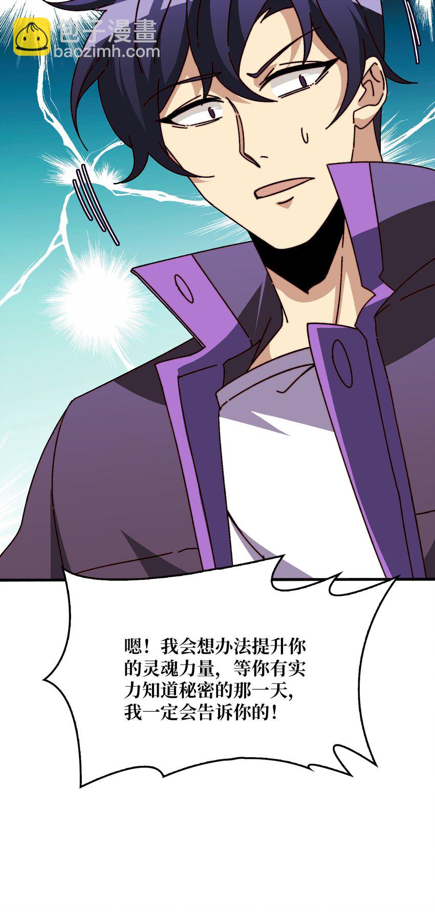 41 恶神的秘密-第41话