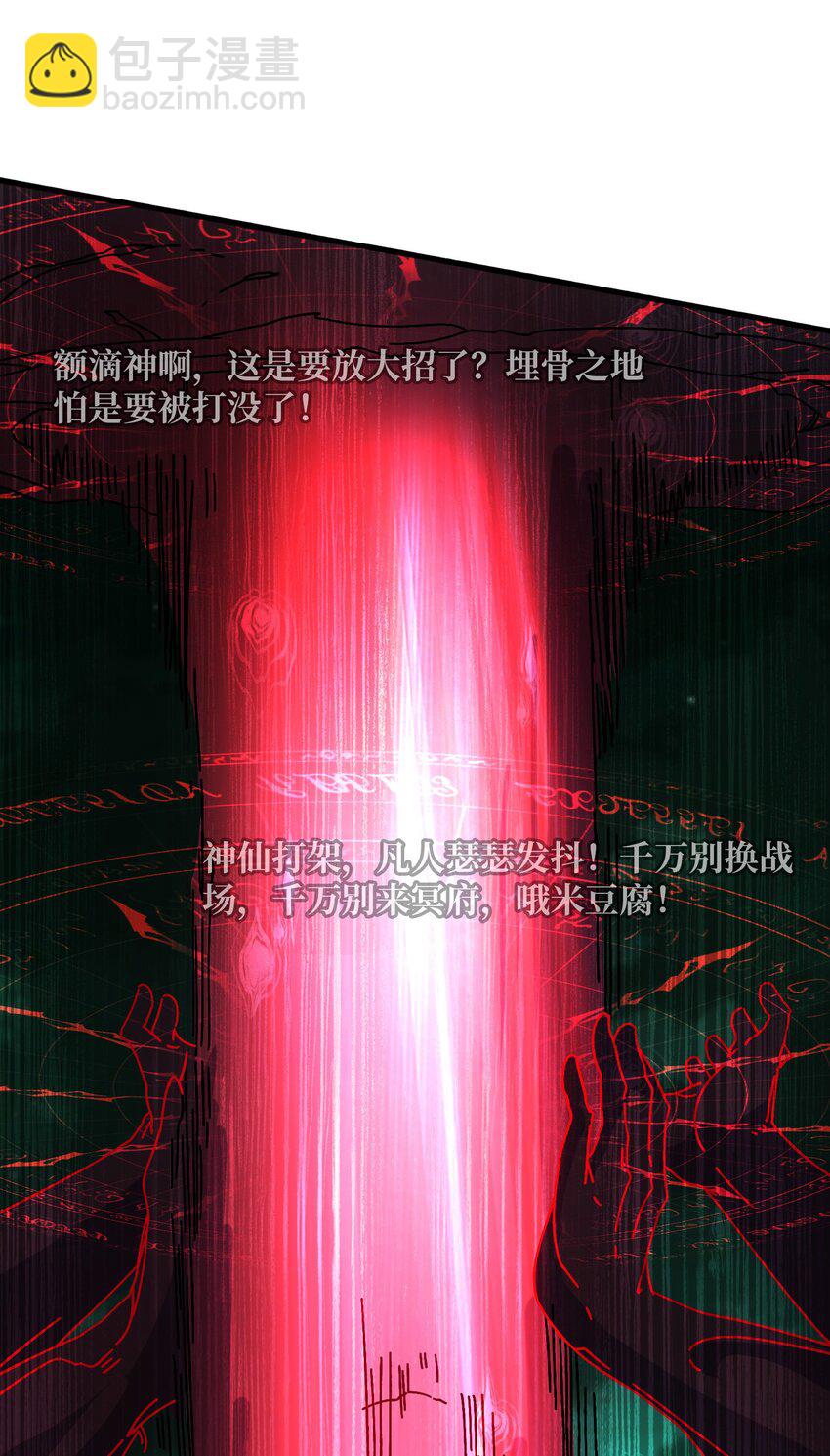 43 恶神VS旱魃-第43话