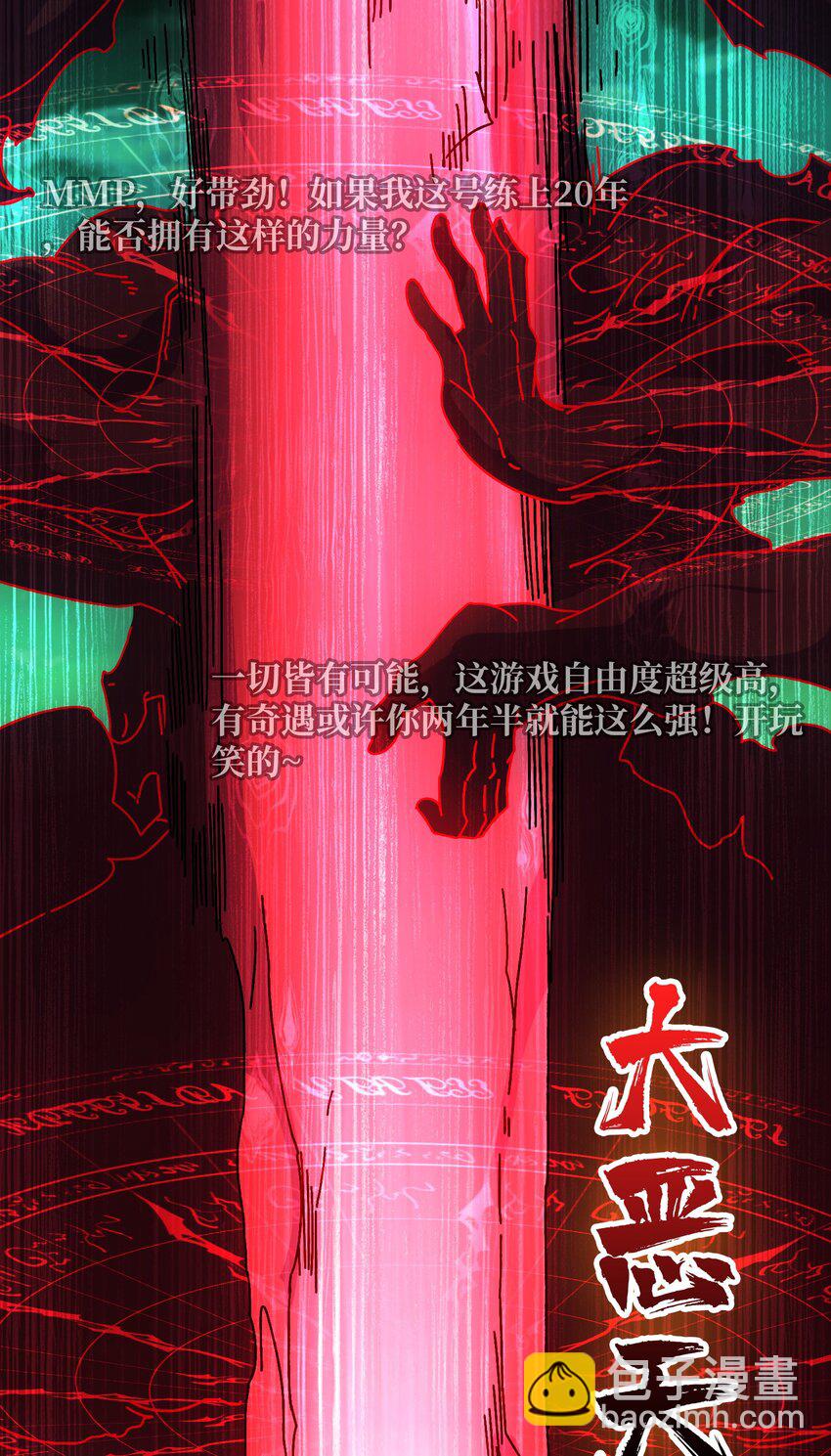 43 恶神VS旱魃-第43话