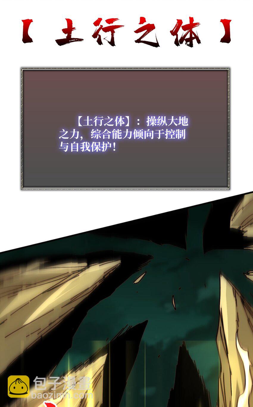 45 五行术士-第45话