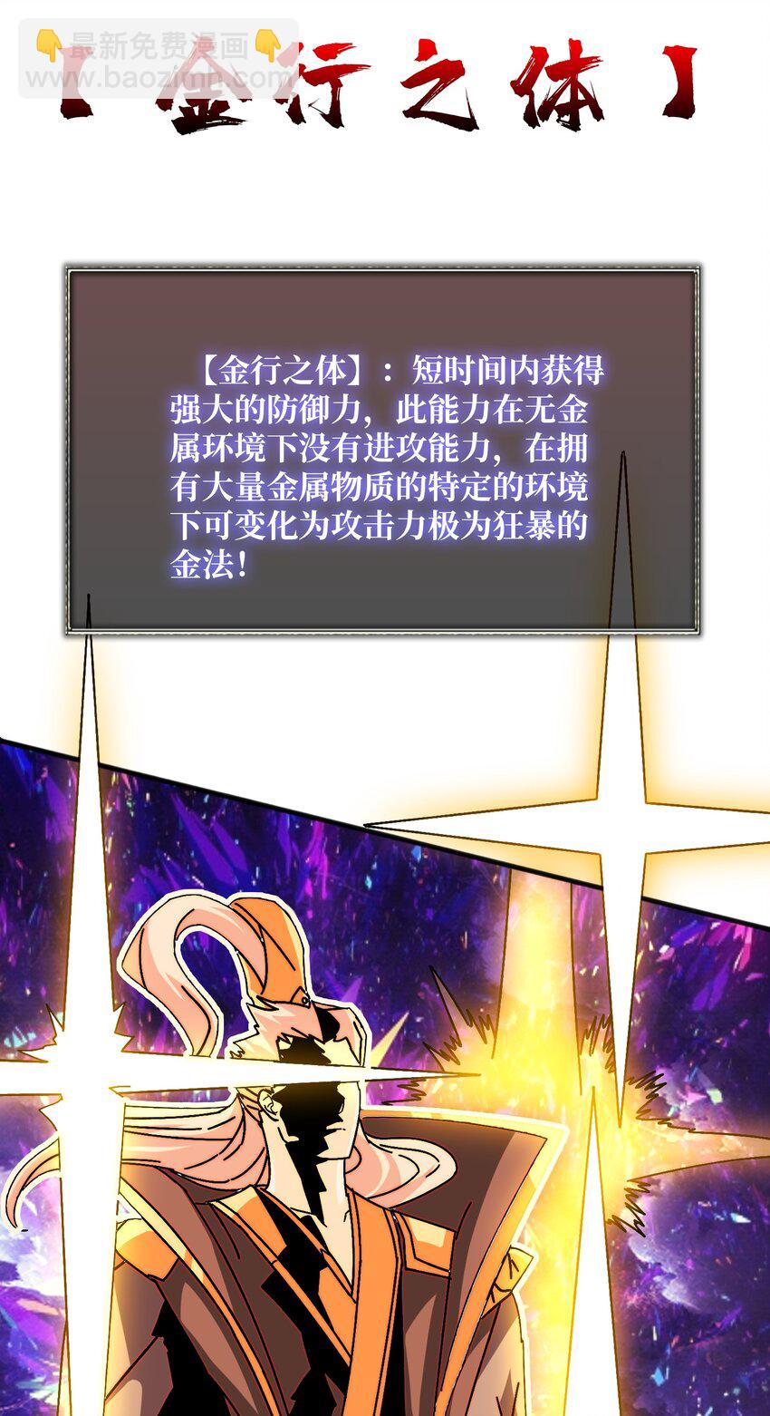 45 五行术士-第45话