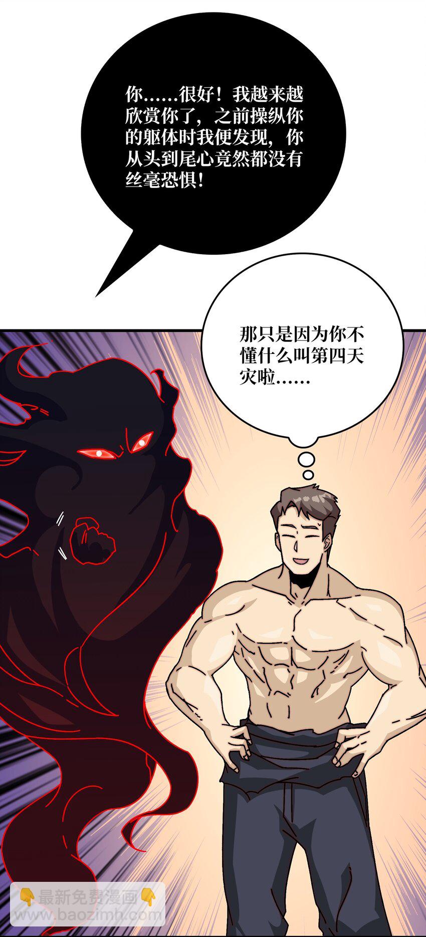 45 五行术士-第45话