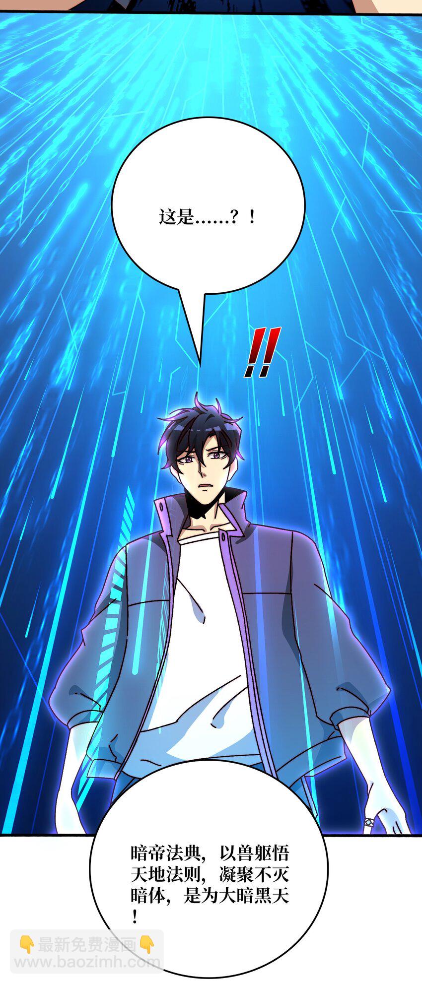 第51话 暗帝法典-第51话