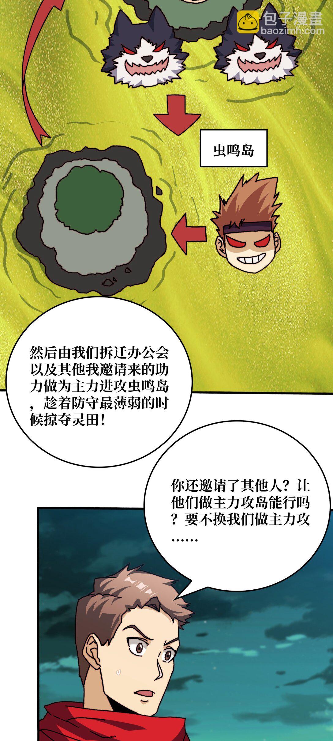 联合行动-第55话